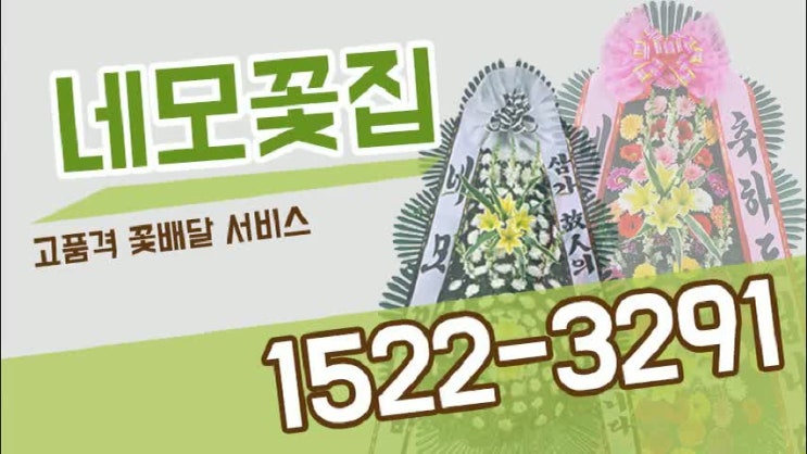  광주곤지암연세장례식장 꽃집 마음을 전해드립니다