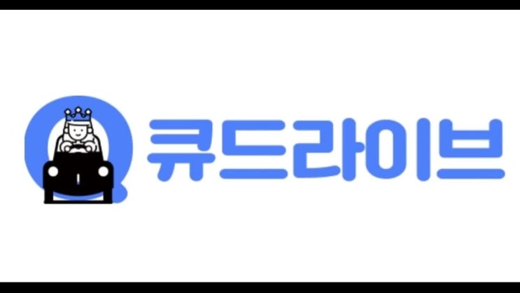  부산도로연수 체계적인 수업으로 10시간만에 완벽 마스터 큐드라이브 자나요! 1800-1918