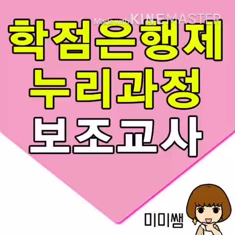  누리과정보조교사 자격조건 확인하고 취업 준비하자!