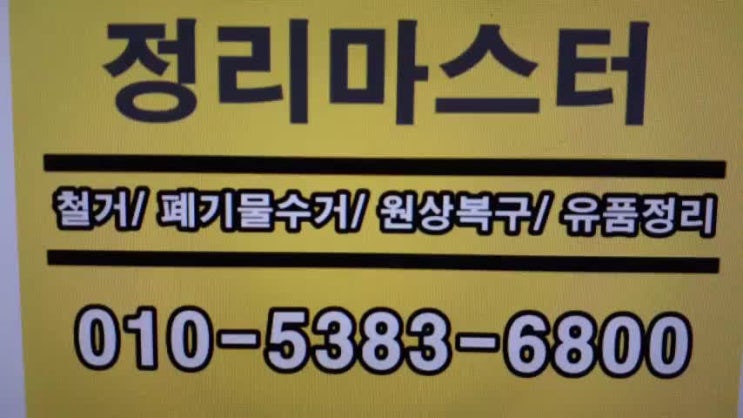  충주식당폐업 가성비 좋은가격으로 집기 처리까지 완벽하게