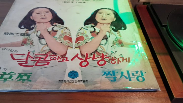  달콤하고 상냥하게/양미란