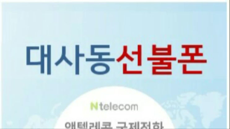  신용불량자 선불유심 본인 명의개통 대사동선불폰