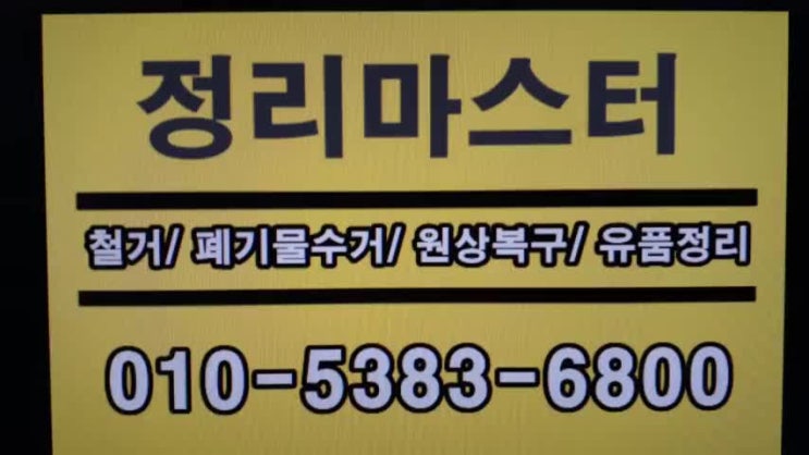  수원식당폐업전문 식당 카페 상가 사무실 어디든 가능합니다