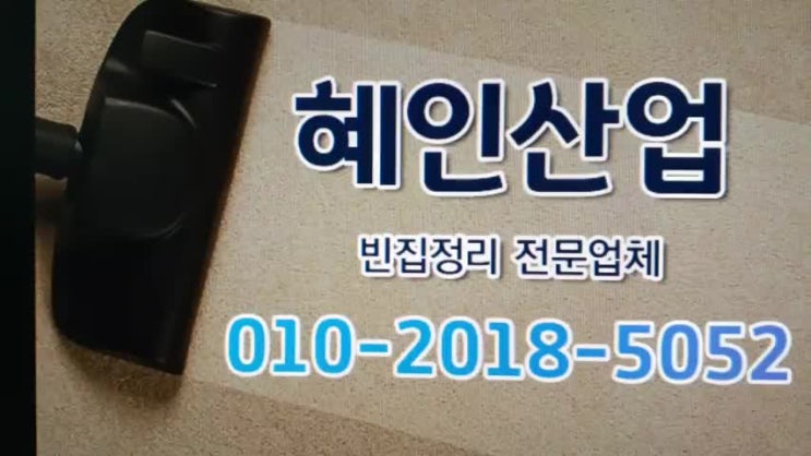  광주유품정리업체 고인의 마지막길에 혜인산업에서 진심을 다해서