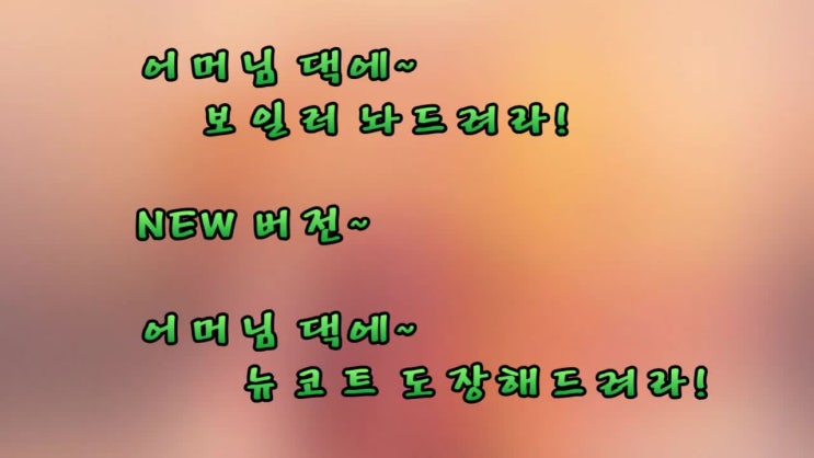  단열페인트온새미로) 인천 단독주택 따뜻한겨울 보내기 위한 단열 시공방법!