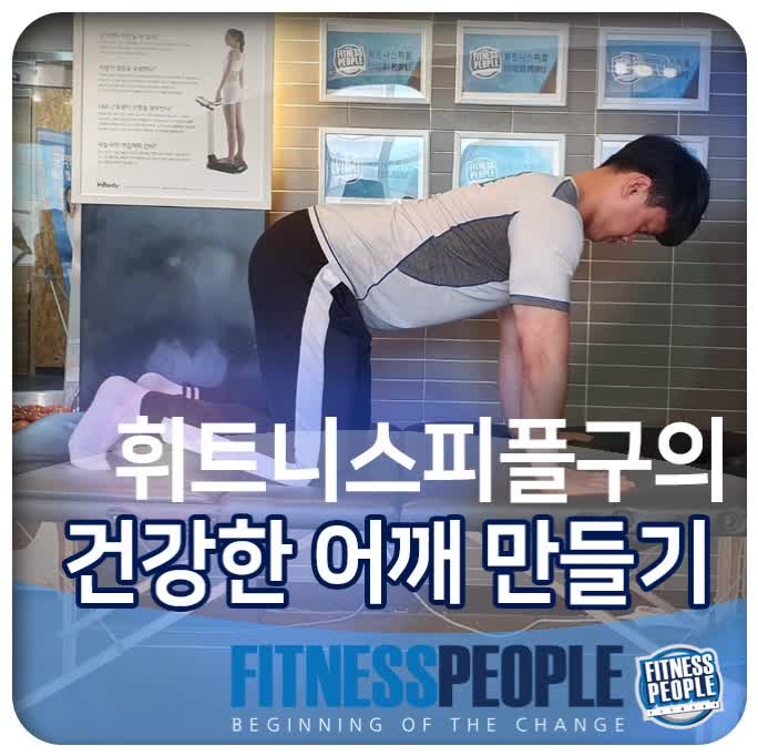  건대 헬스장 건강한 어깨를 만들어야 하는 이유!