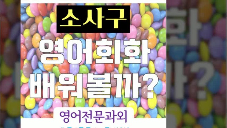  소사구 영어회화 여행영어 토익 일대일방문과외