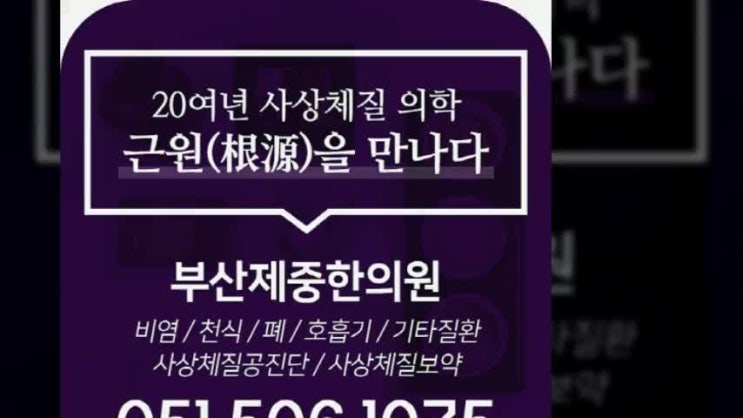  어린이천식 한방으로 관리하세요