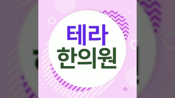  잠실교통사고치료 나중에 후회하지 마세요