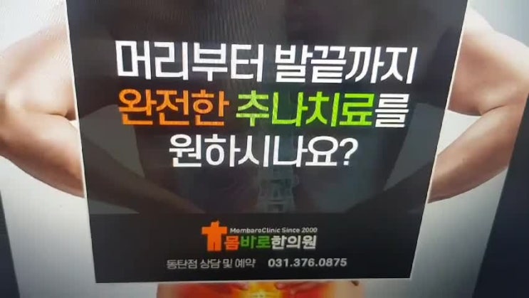  동탄2한의원 목디스크 이제는 참지말자!