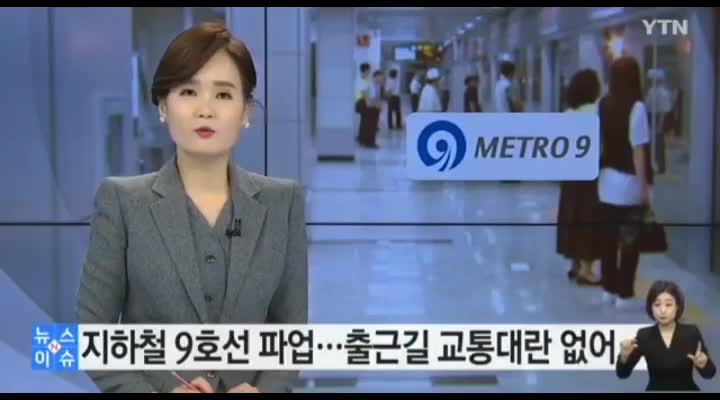  지하철 파업*철도노조 수도권 전철*지하철 나흘간 파업 영상총정리