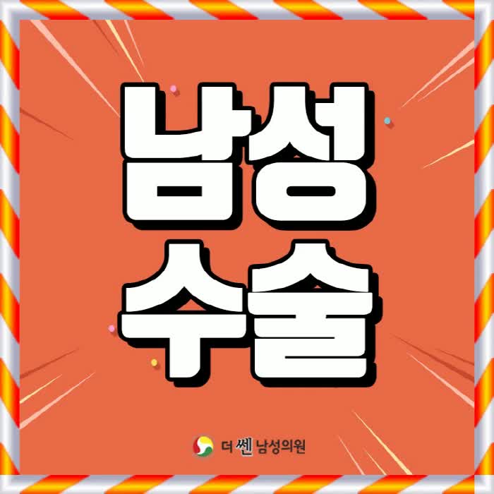  수원남성수술 새로운 순간은 이렇게