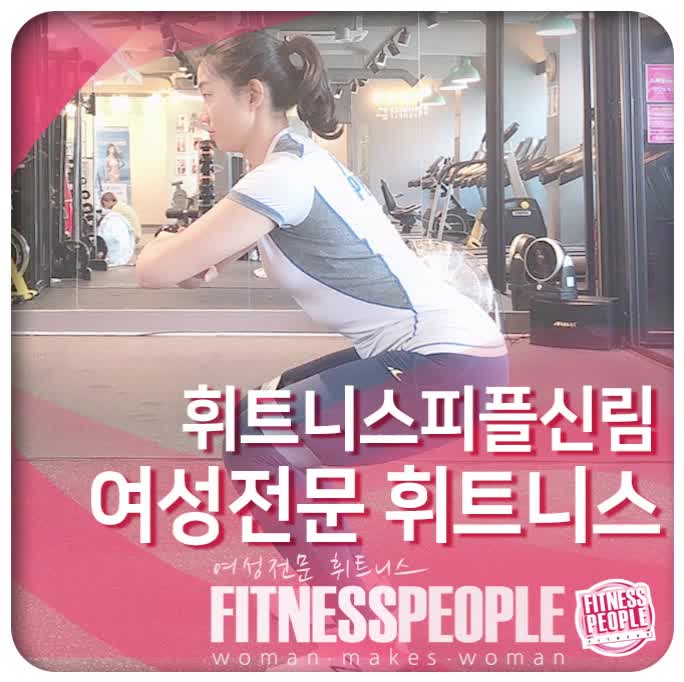  신림동 헬스 나도 애플힙 만들었다!