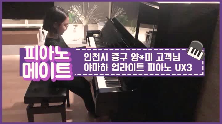  야마하중고피아노 UX3 고급사양 업라이트피아노