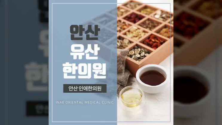  안산유산한의원 힘들게 버티고 있어요