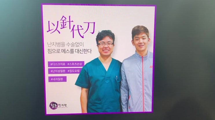  침도한의원 침도요법 케어로 건강챙겨요