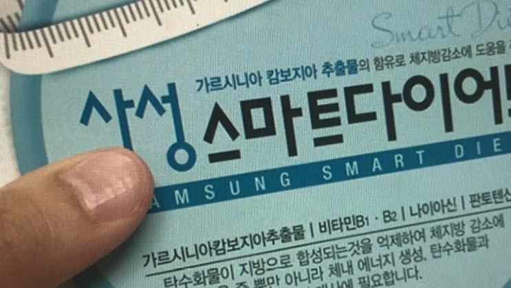  삼성제약 스마트다이어트 만나보세요
