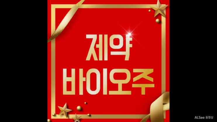  에이프로젠제약 주가 또 한번 급등?