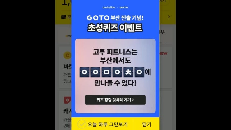  고투 부산 진출 ㅇㅇㅁㅇㅊㅇ