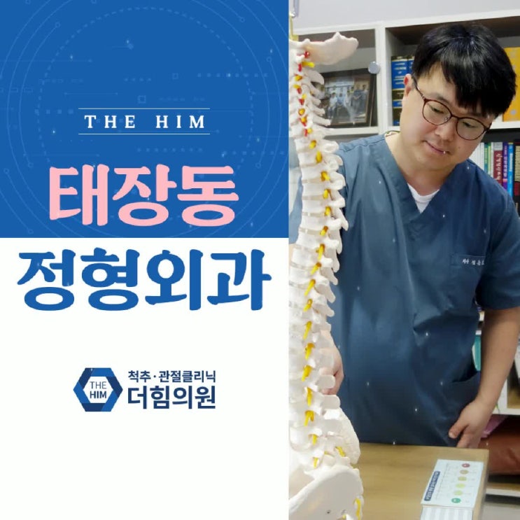  태장동 정형외과 보행이 불편한가요