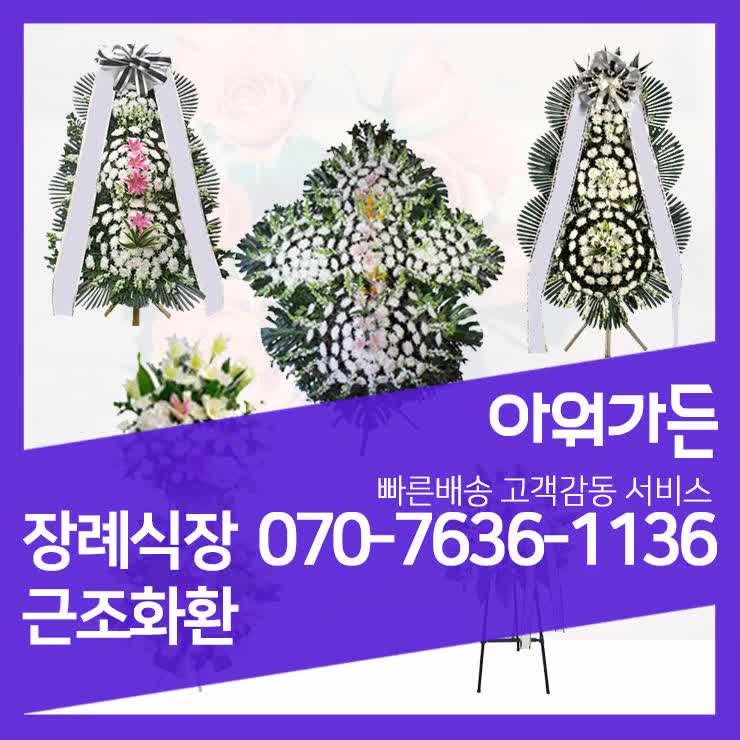  (주)VIP장례타운 꽃배달 가시는길 정성담아 보냅니다!