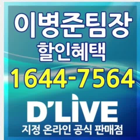  남양주 하남 구리시 케이블tv는 딜라이브 경동케이블로~