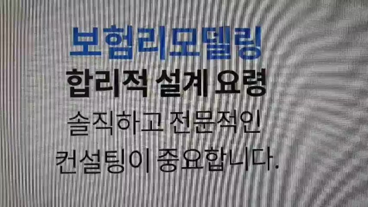  보험리모델링 했을뿐인데 4인가족보험료 줄었네요