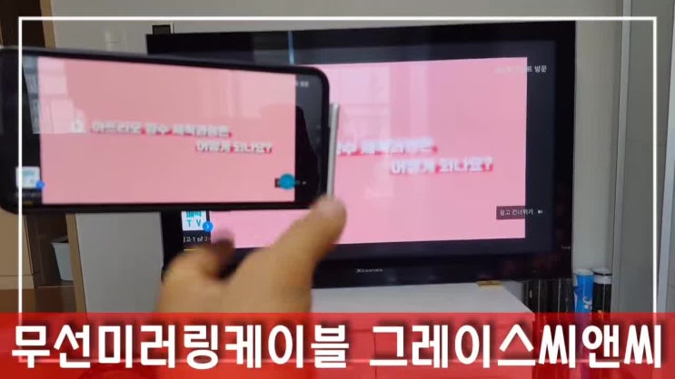  무선미러링케이블, 화면공유에도 좋고 실물화상기로도 좋은 그레이스씨앤씨