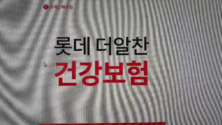  롯데 더알찬건강보험 가성비최고의 건강종합보험 10월 실사례