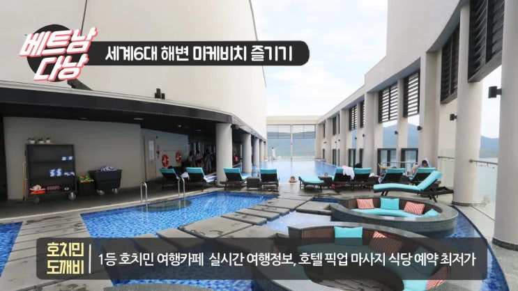  다낭 미케비치 호텔 추천 포포인츠 쉐라톤에서 스트레스 날리자