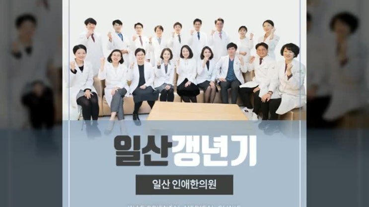  일산갱년기 이제 두려워하지마세요