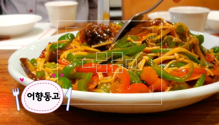  [내방역 중국집] 맛있는 녀석들 방영, 일일향 방배점