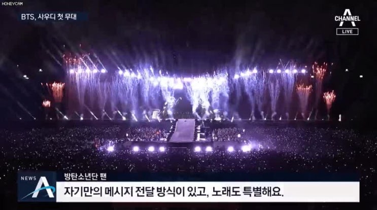  방탄소년단 사우디 팬 인터뷰 영상