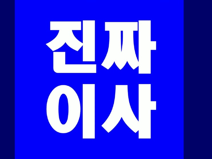  구미포장이사 널리 알려진 이유
