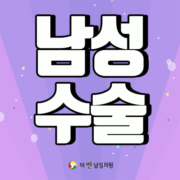  부산정관수술 생각할 시간이 필요해