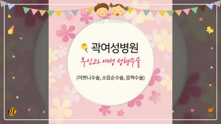 성남 소음순수술 여의사가 직접!