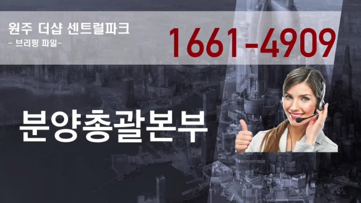  원주시 도심속 1군 브랜드 대단지 아파트 공급현장 자료를 파헤칩니다. -2
