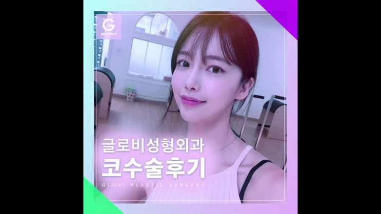  비절개코성형 과정의 차이