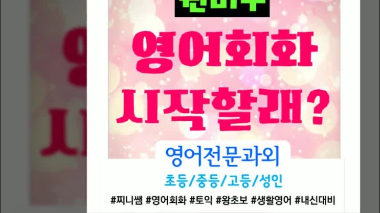  원미구 영어회화 성인 영어과외 직장인 전화영어 토익까지 한번에
