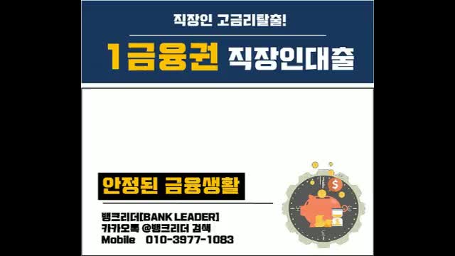  1금융권 직장인대출 자격조건 쉽게