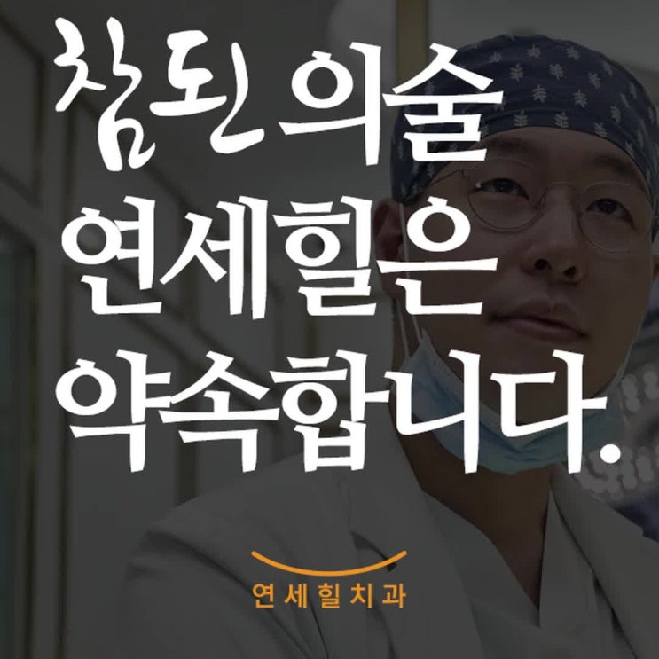  화곡동치과 추천 관리가 불편하다면