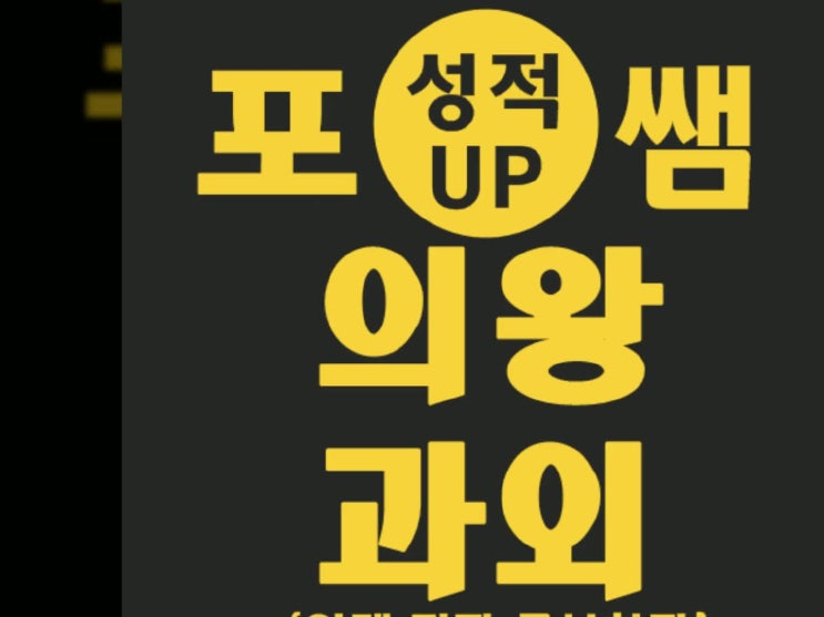  의왕 오전동 고등 중등 학생 수학학원 중학생 영어학원 초등 영수학원