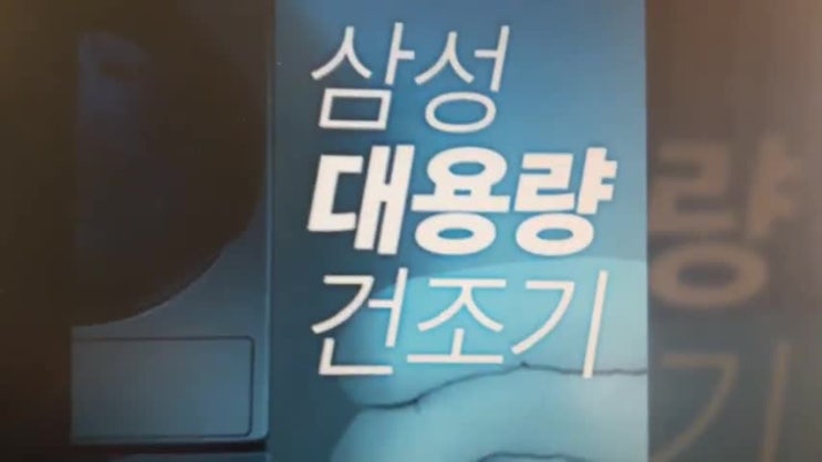  빨래 건조기 특별한 이유!!