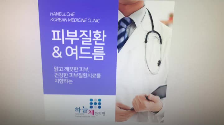  대구피부한의원 문제 잡자