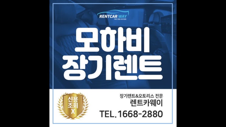  모하비 더 마스터 6인승 장기렌트 실제 상담후기! (군산,의성,안동)
