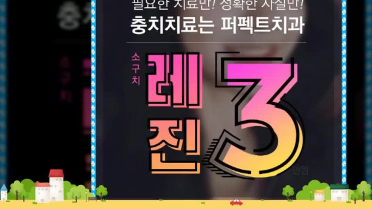  어려운 충치치료 면밀하게 해보세요
