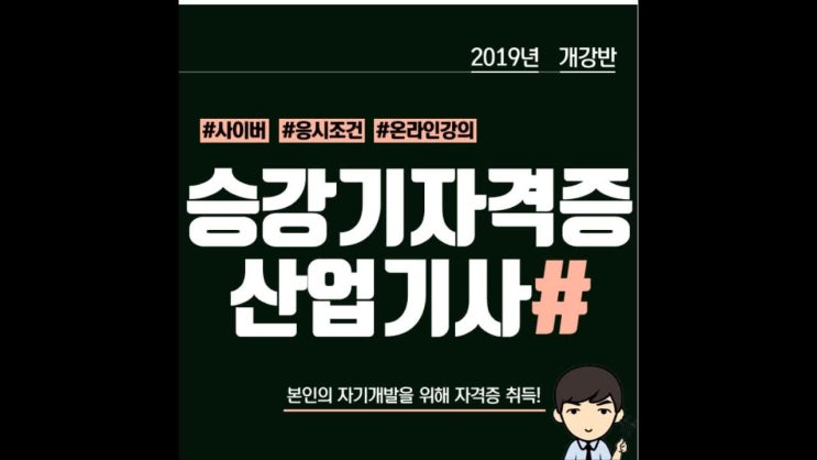  승강기산업기사 자격증 시험조건 궁금합니다