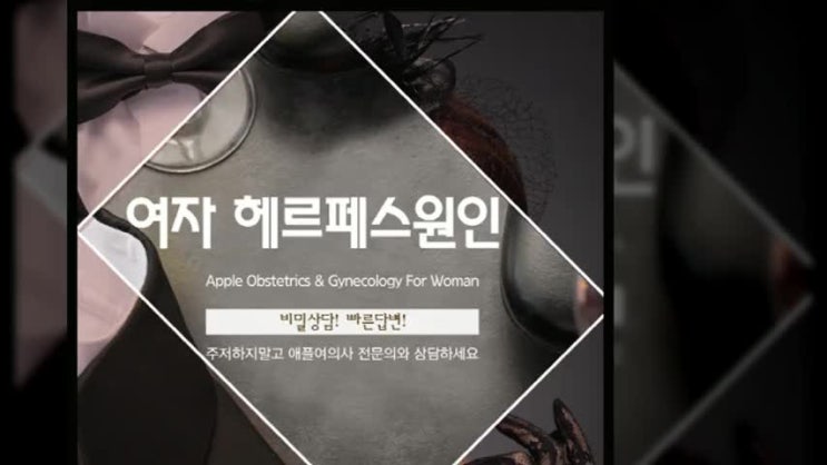  생식기수포 여자 헤르페스 원인 예방은?