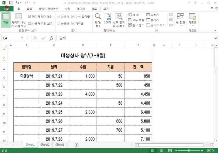  [엑셀] 쪽 번호(페이지 번호) 입력하기(보기→페이지 레이아웃)