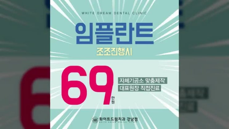  어금니임플란트 불안함을 지워보세요